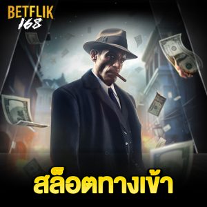 betflik168 สล็อตทางเข้า