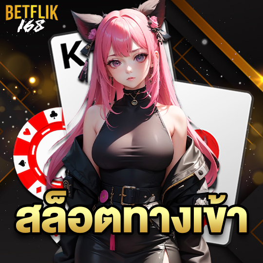 betflik168 สล็อตทางเข้า