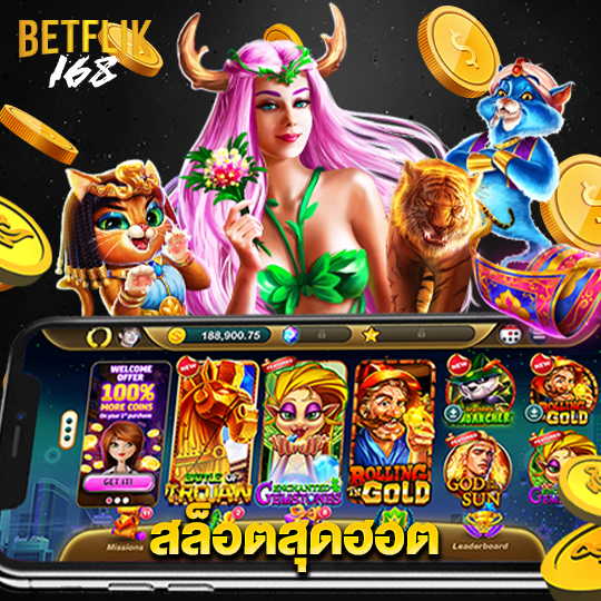 betflik168 สล็อตสุดฮอต